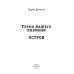 Герои нашего племени: Остров