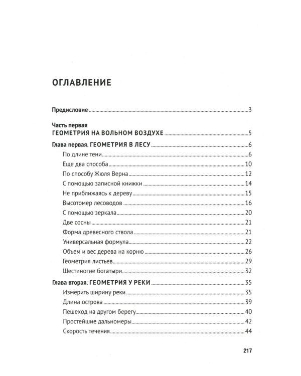 Занимательная геометрия