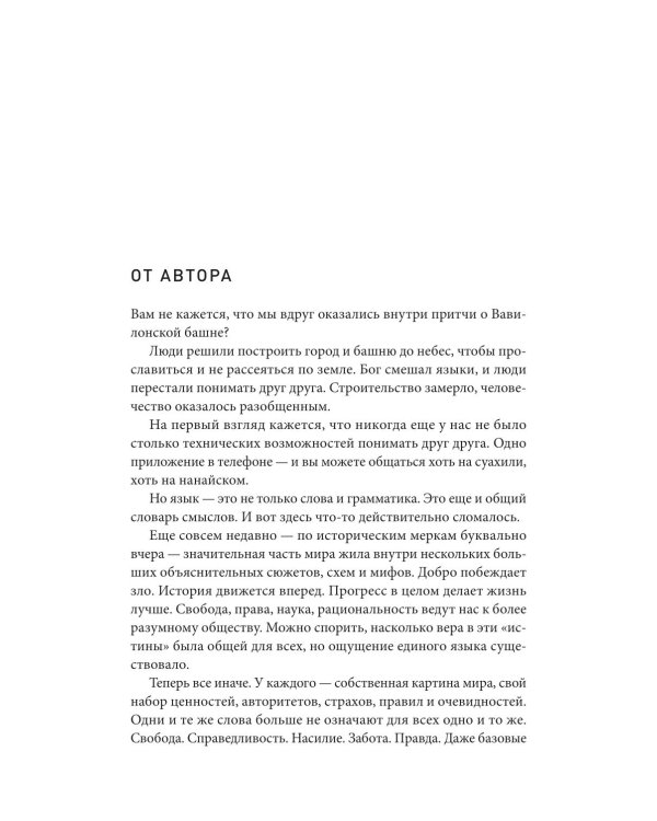 Дополнительное изображение книги «Можно без крика: Как разговаривать, когда никто никого не понимает»