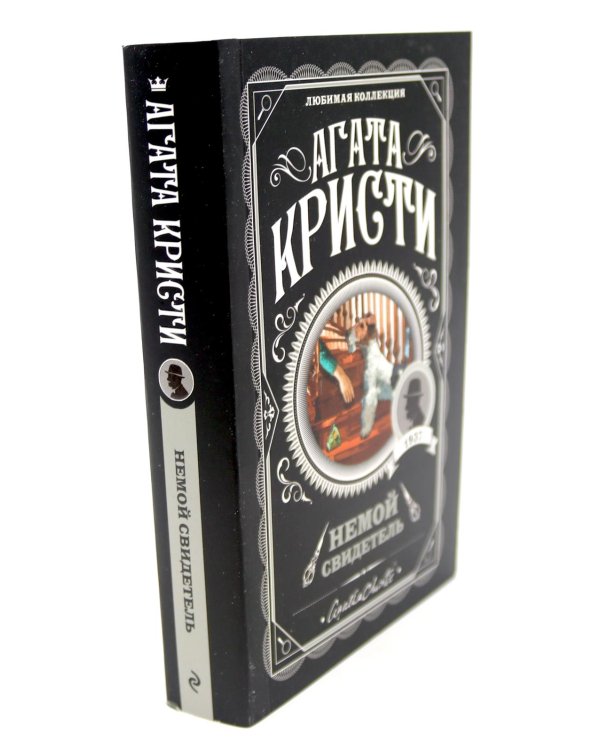 Любимая коллекция Агаты Кристи (комплект из 3-х книг)