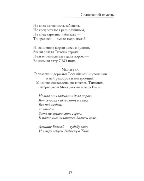Славянский камень