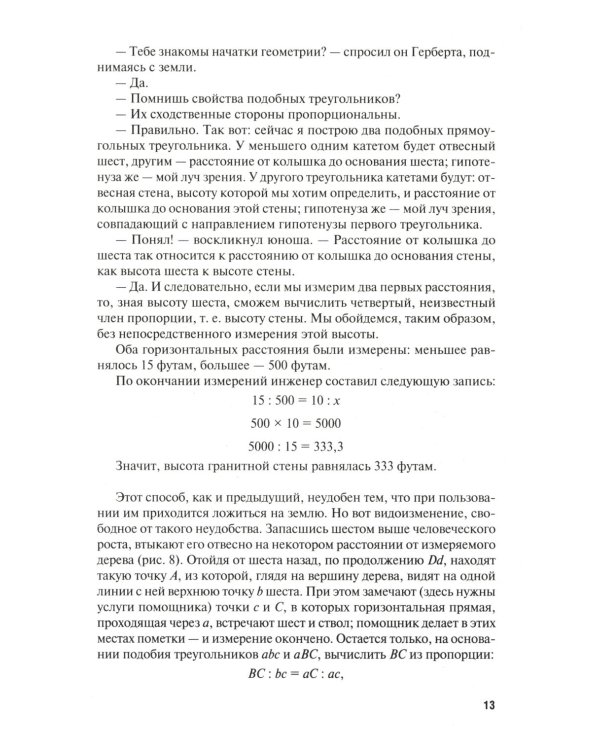 Занимательная геометрия