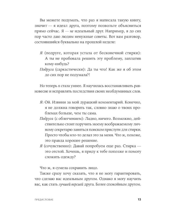 Близкие люди: Как сохранить друзей в современном мире