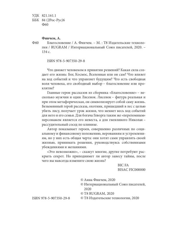 Благословение. Сборник прозы