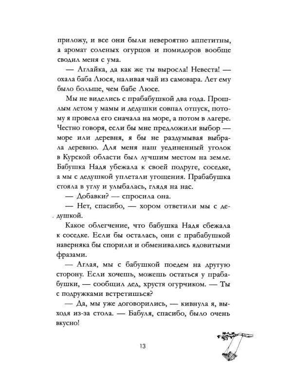 Сердце лета