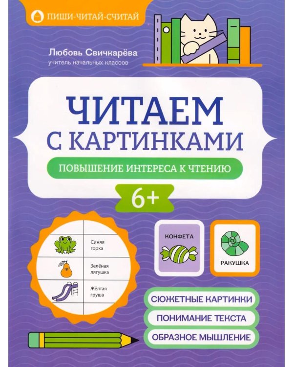 Читаем с картинками: повышение интереса к чтению
