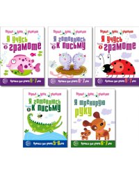 Первые уроки дошколят. (комплект из 5 книг)