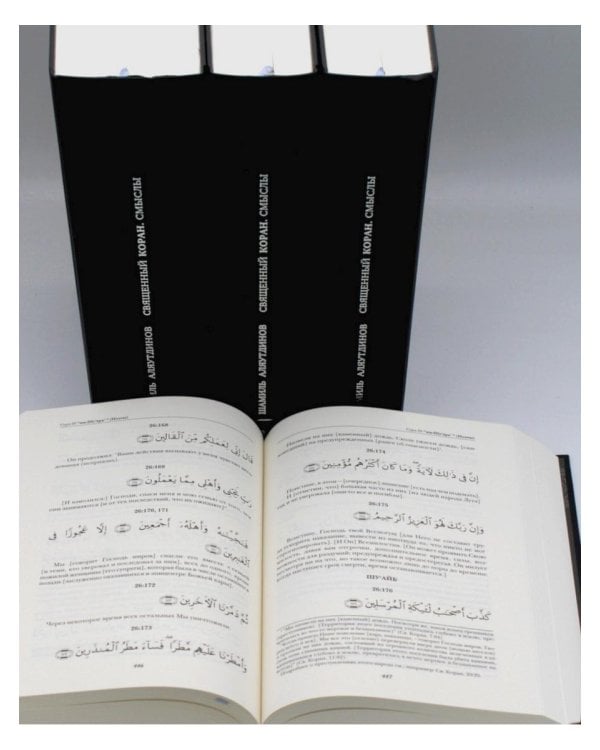 Священный Коран смыслы. В 4 т. (комплект из 4-х кн.)