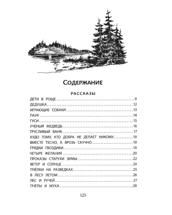 Дополнительное изображение книги «Рассказы и сказки»