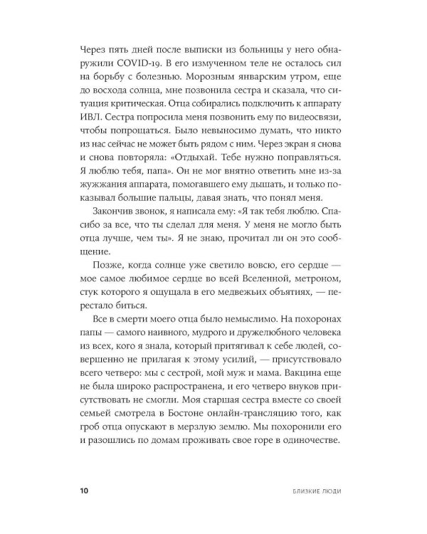 Близкие люди: Как сохранить друзей в современном мире