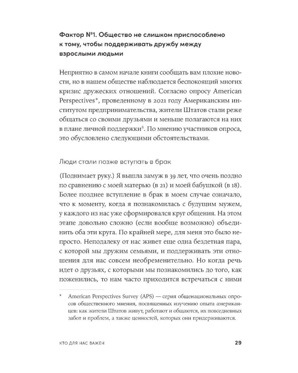 Близкие люди: Как сохранить друзей в современном мире