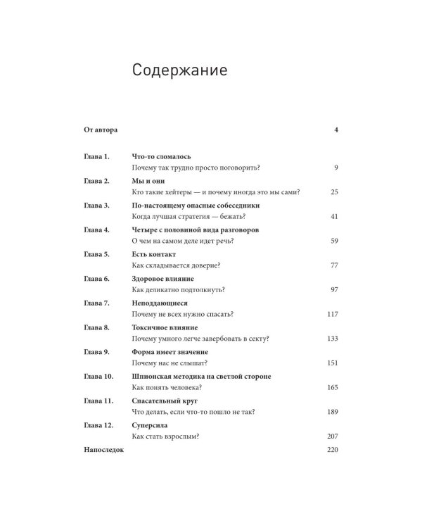 Дополнительное изображение книги «Можно без крика: Как разговаривать, когда никто никого не понимает»