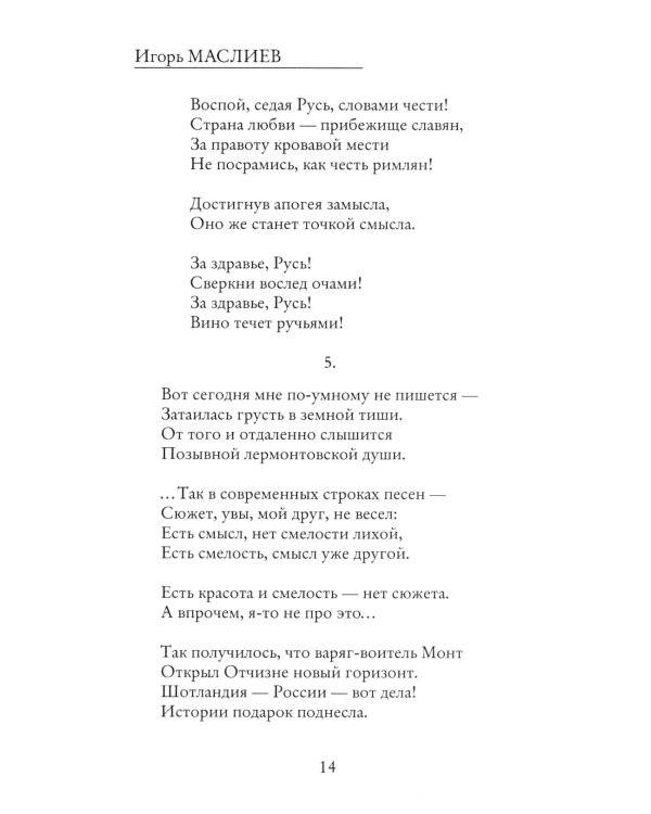 Славянский камень