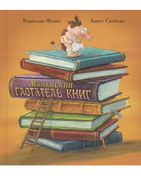 Маленький глотатель книг