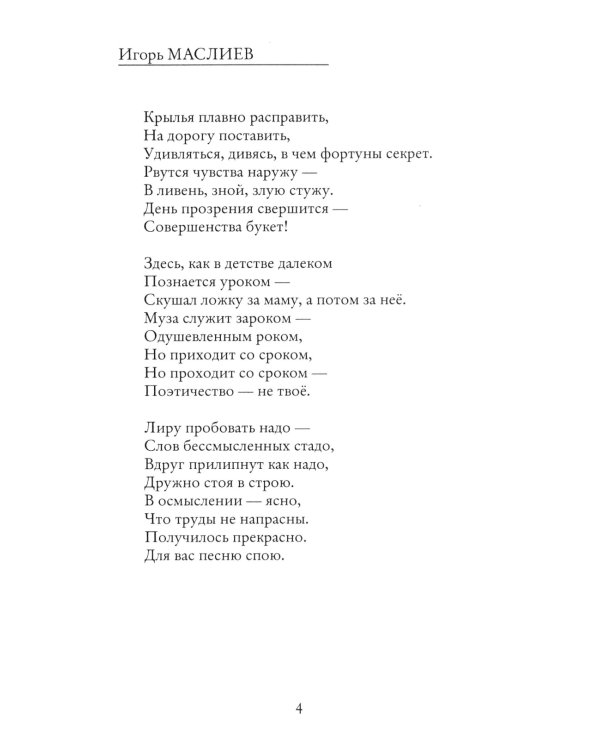 Славянский камень