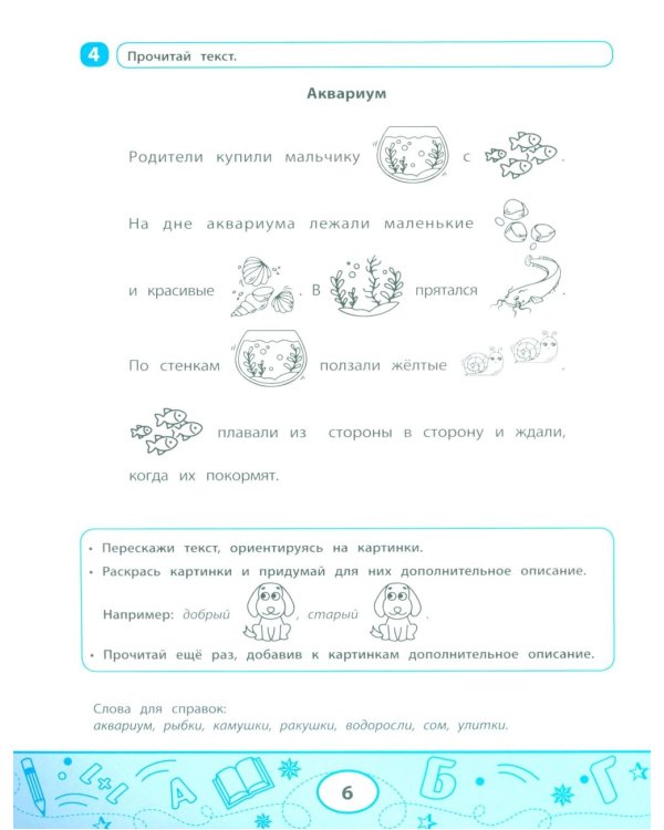 Читаем с картинками: повышение интереса к чтению