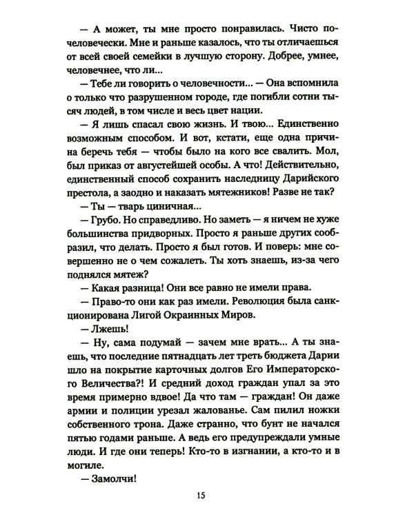 Выжить, чтобы умереть: роман