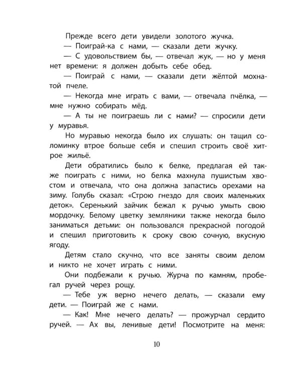 Дополнительное изображение книги «Рассказы и сказки»