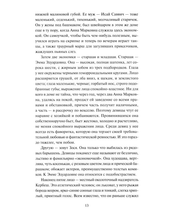 Яма. Вечные истории