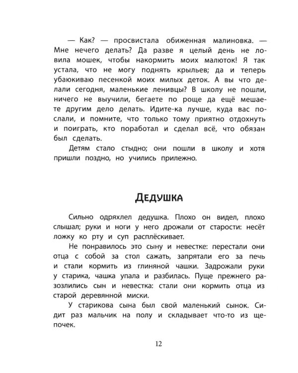 Дополнительное изображение книги «Рассказы и сказки»