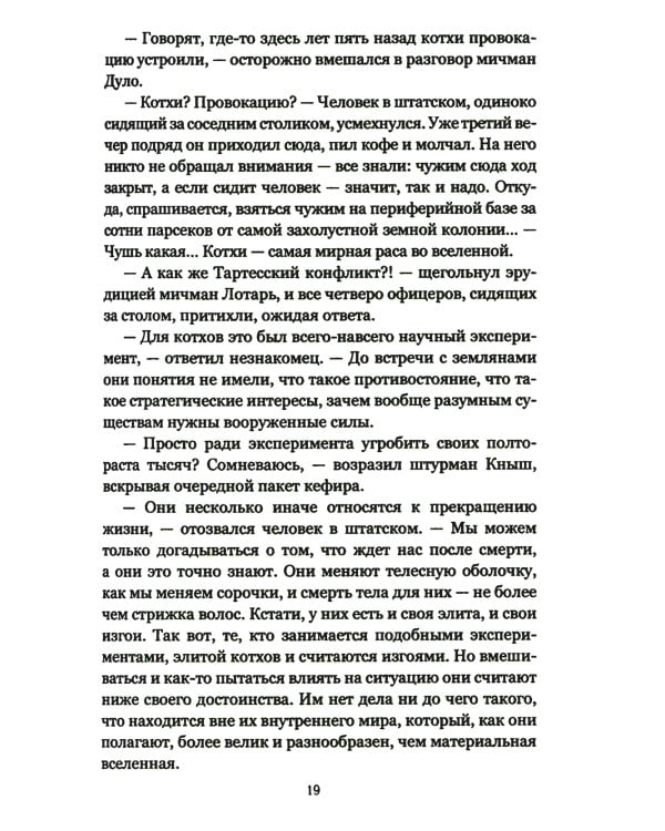 Выжить, чтобы умереть: роман