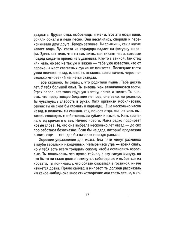 Замыслы: роман, рассказы