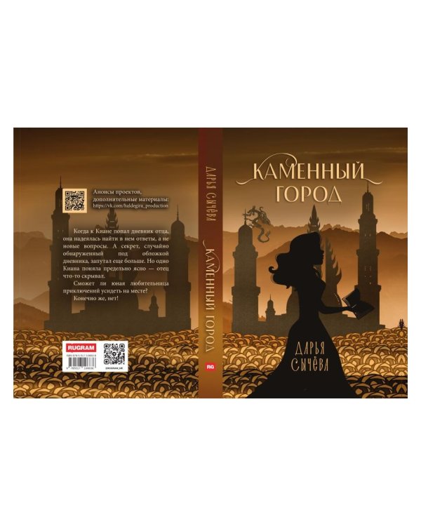 Каменный город
