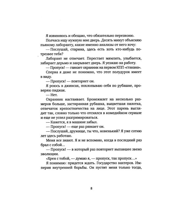 Замыслы: роман, рассказы