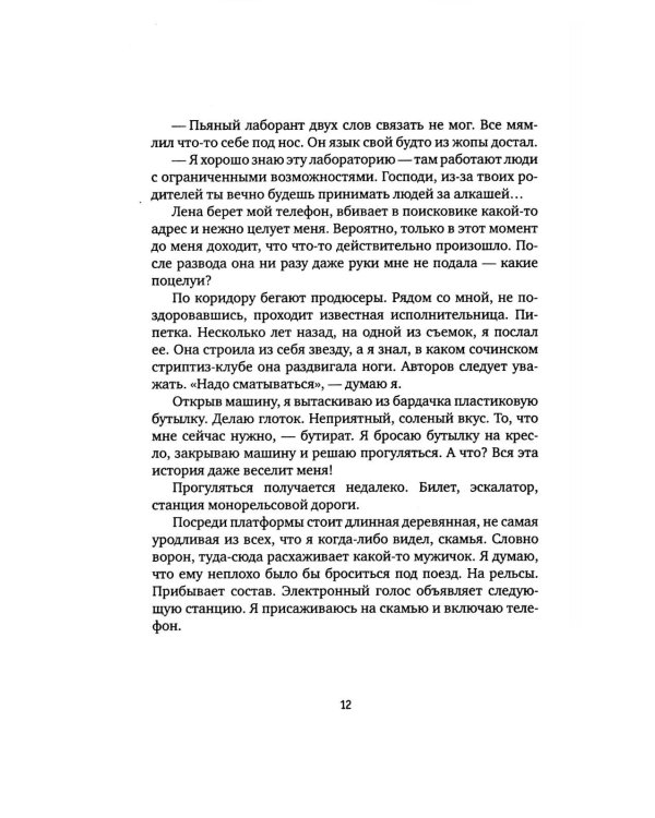 Замыслы: роман, рассказы