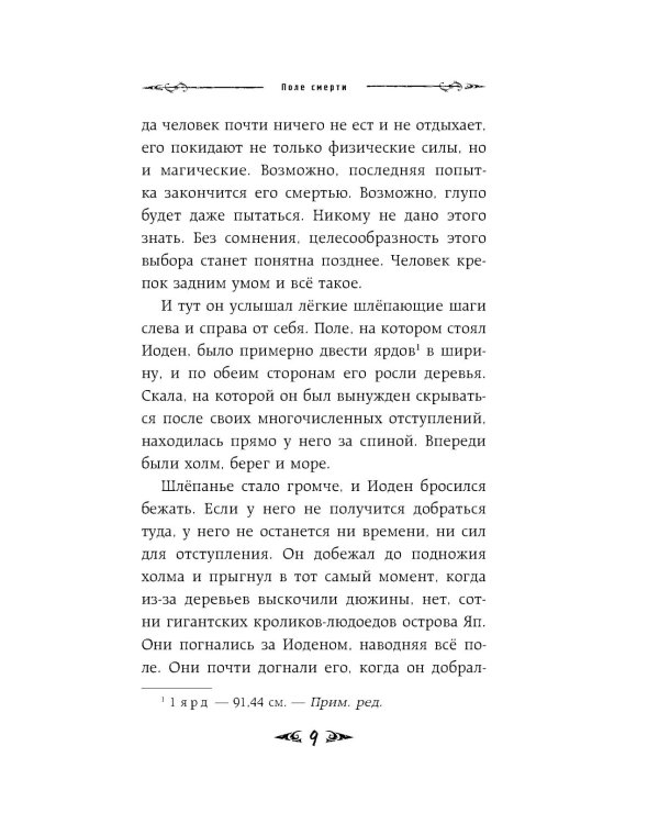 Саймон Фейтер. Сердце титана