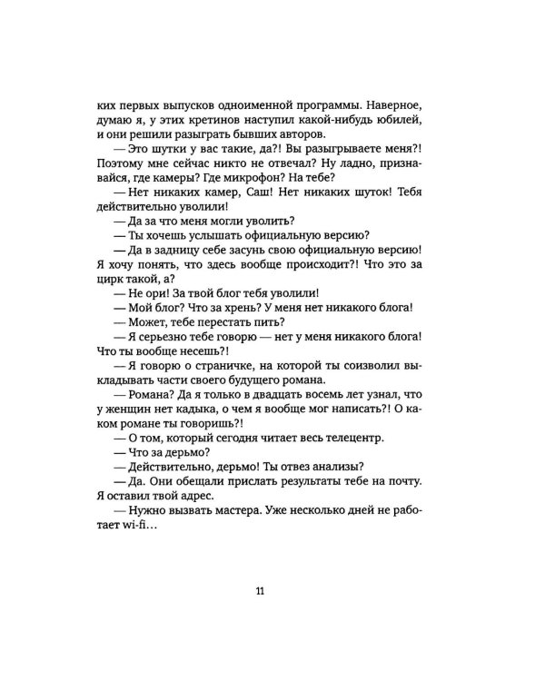 Замыслы: роман, рассказы
