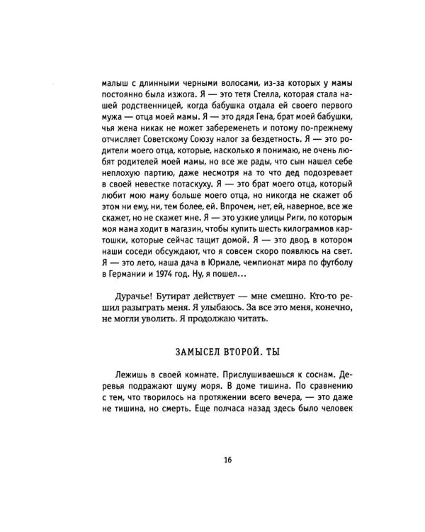Замыслы: роман, рассказы