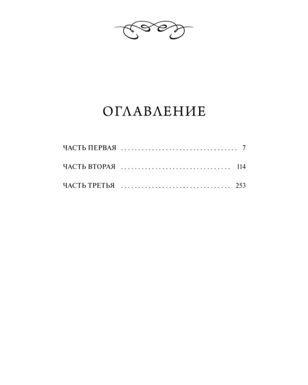 Яма. Вечные истории