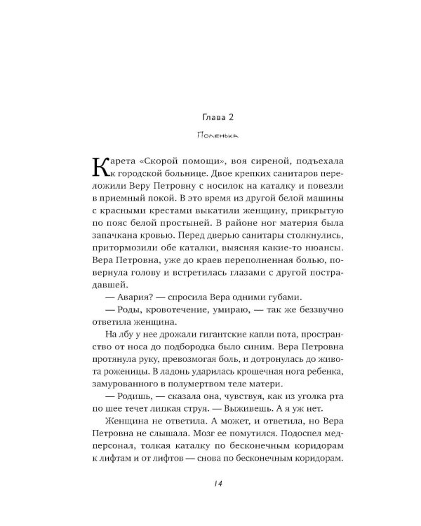 Копия Веры: РОМАН