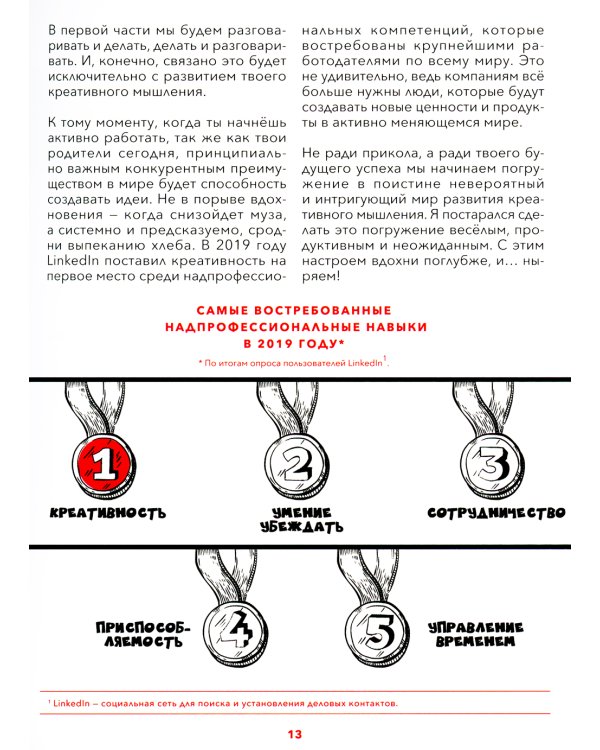 Креативность: 31 способ заставить мозг работать