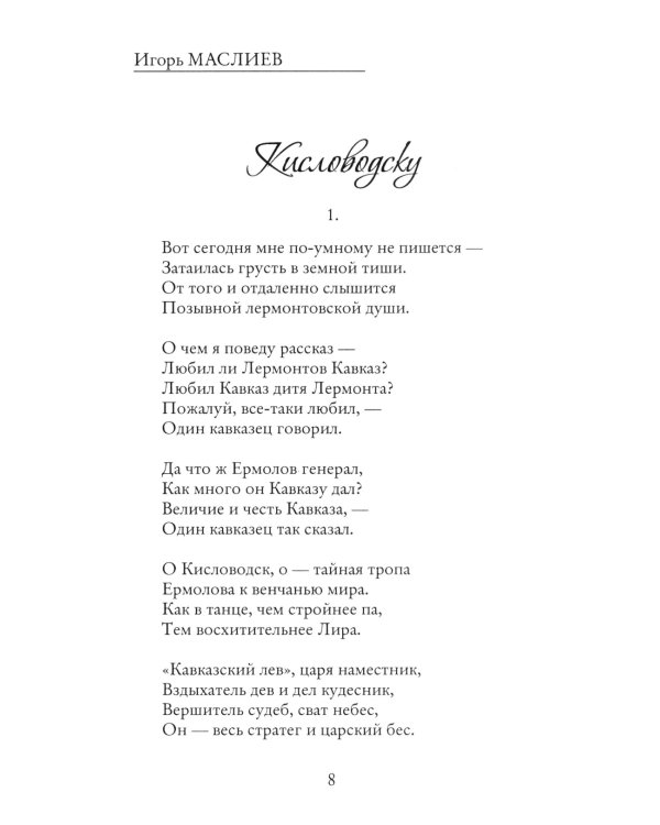 Славянский камень