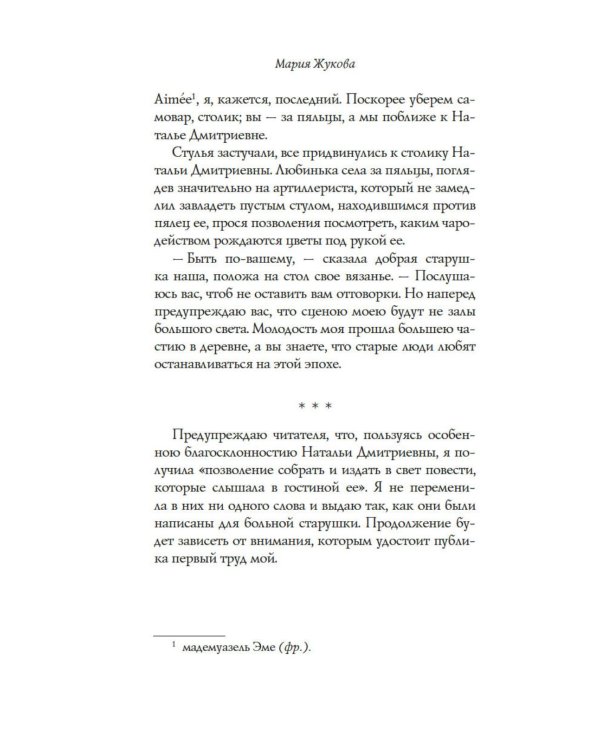 Вечера на Карповке: повести