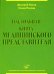 Настольная книга медицинского представителя