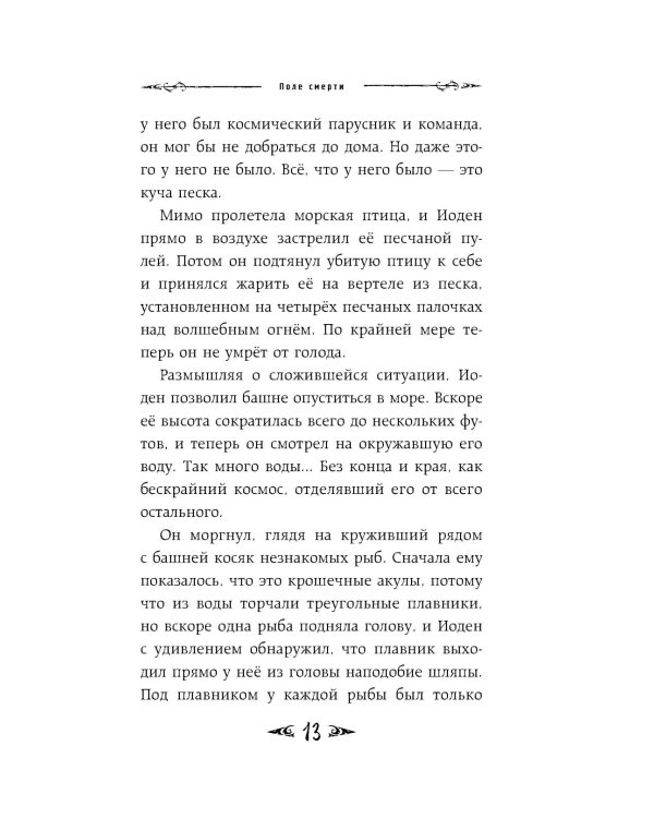 Саймон Фейтер. Сердце титана