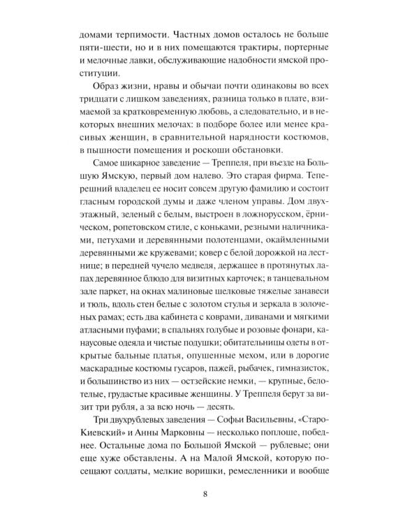 Яма. Вечные истории