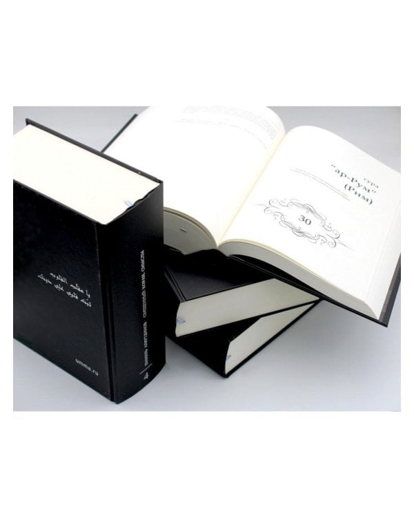 Священный Коран смыслы. В 4 т. (комплект из 4-х кн.)