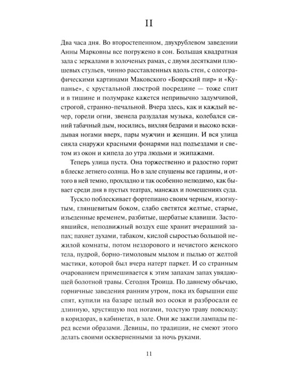 Яма. Вечные истории