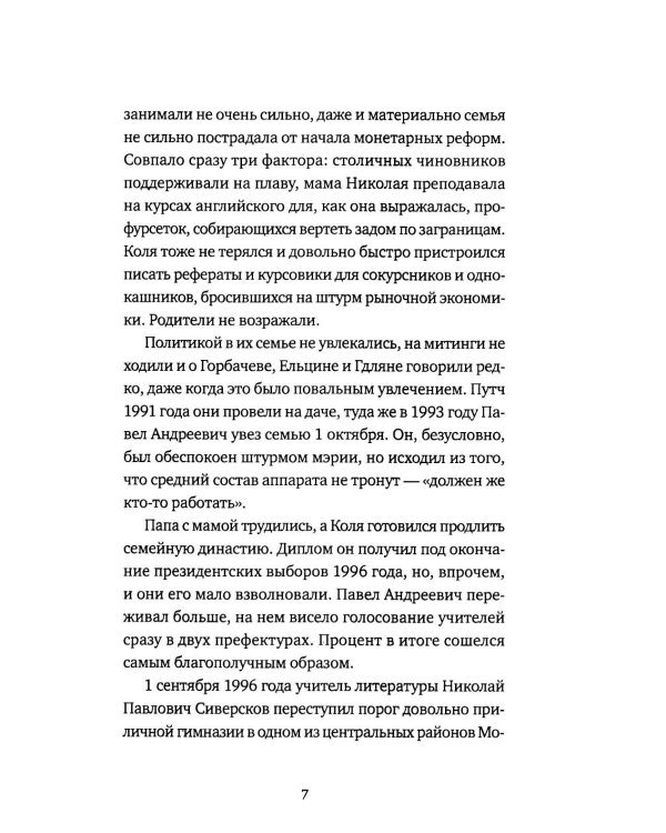 Четыре аэропорта и один вокзал: роман