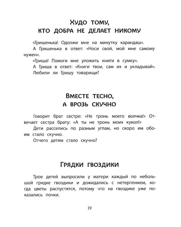 Дополнительное изображение книги «Рассказы и сказки»