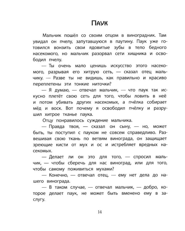 Дополнительное изображение книги «Рассказы и сказки»