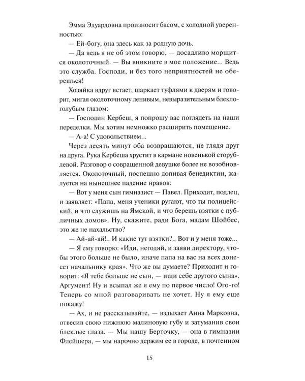 Яма. Вечные истории