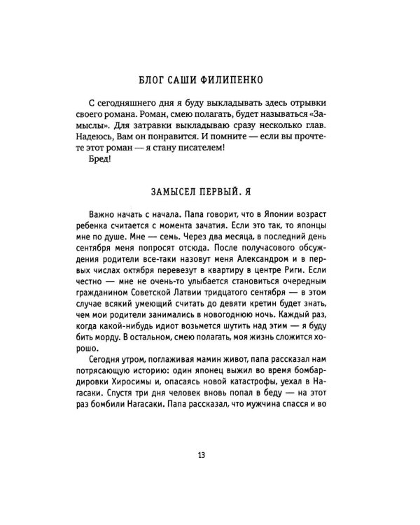 Замыслы: роман, рассказы