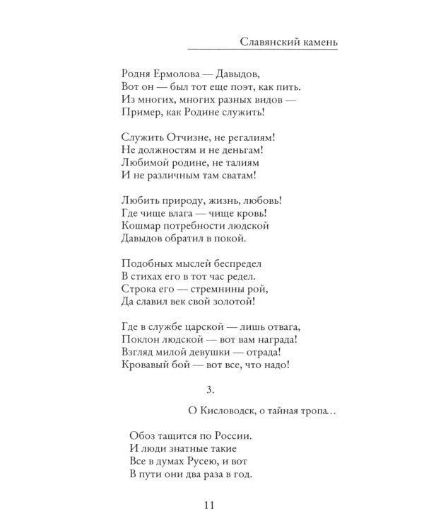 Славянский камень