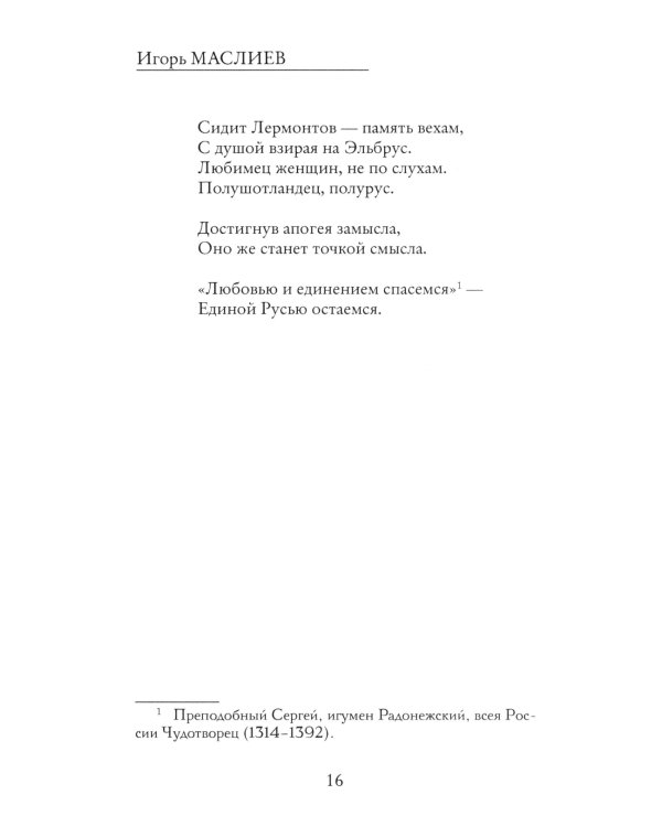 Славянский камень