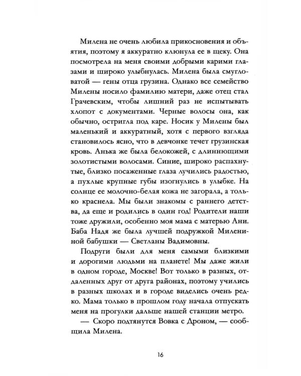 Сердце лета